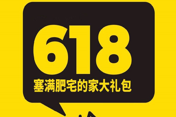 淘寶618打折力度大嗎